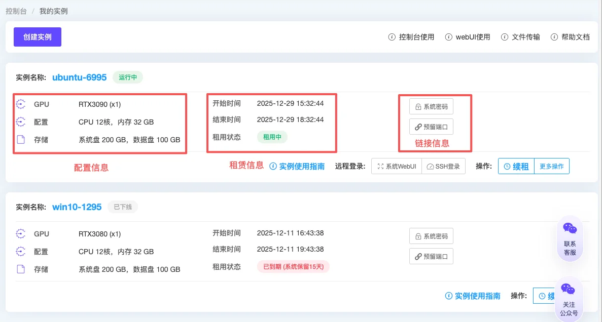云主机控制台使用：实例列表中可查看实例的运行状态、配置信息、租用信息以及实例的系统密码和端口等信息（步骤 2）