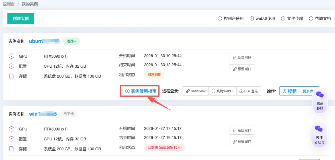 云主机控制台使用：控制台可以点击查看【实例操作指南】，获取当前实例的专属使用指南（步骤 3）
