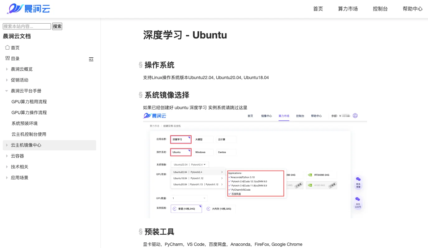 云主机控制台使用：进入对应实例所属镜像的使用指南（步骤 4）