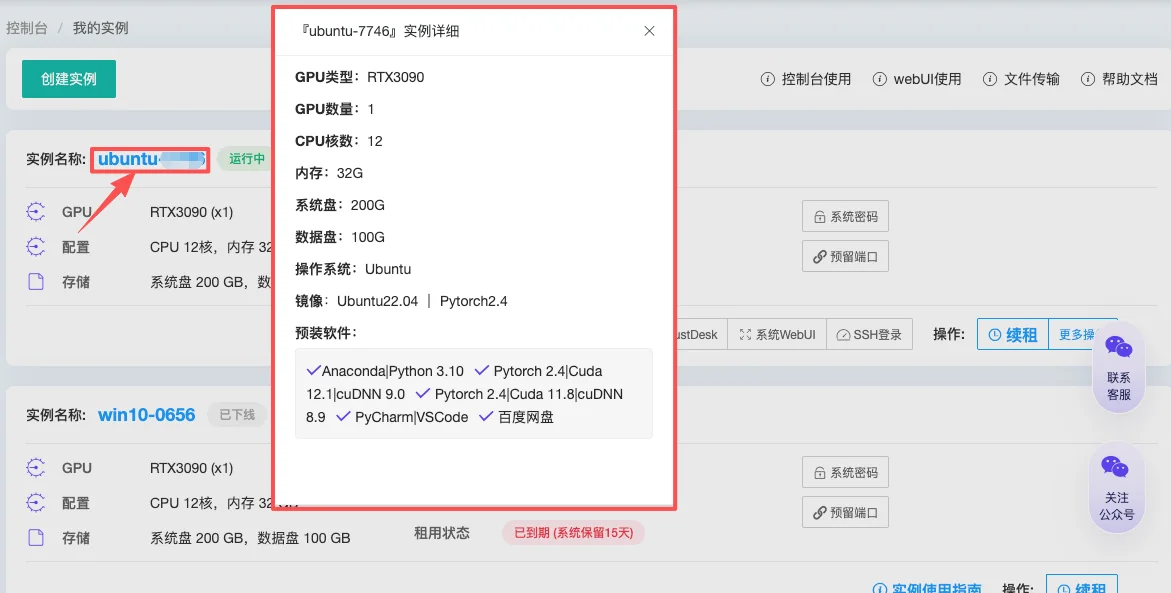 云主机控制台使用：点击实例名可查看实例详细的配置信息（步骤 5）