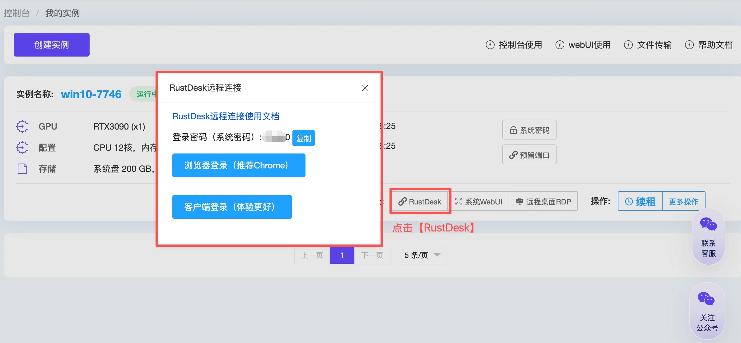 云主机控制台中的 RustDesk 浏览器和客户端登录入口