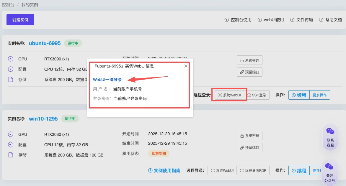 云主机控制台使用：系统WebUI连接（步骤 9）