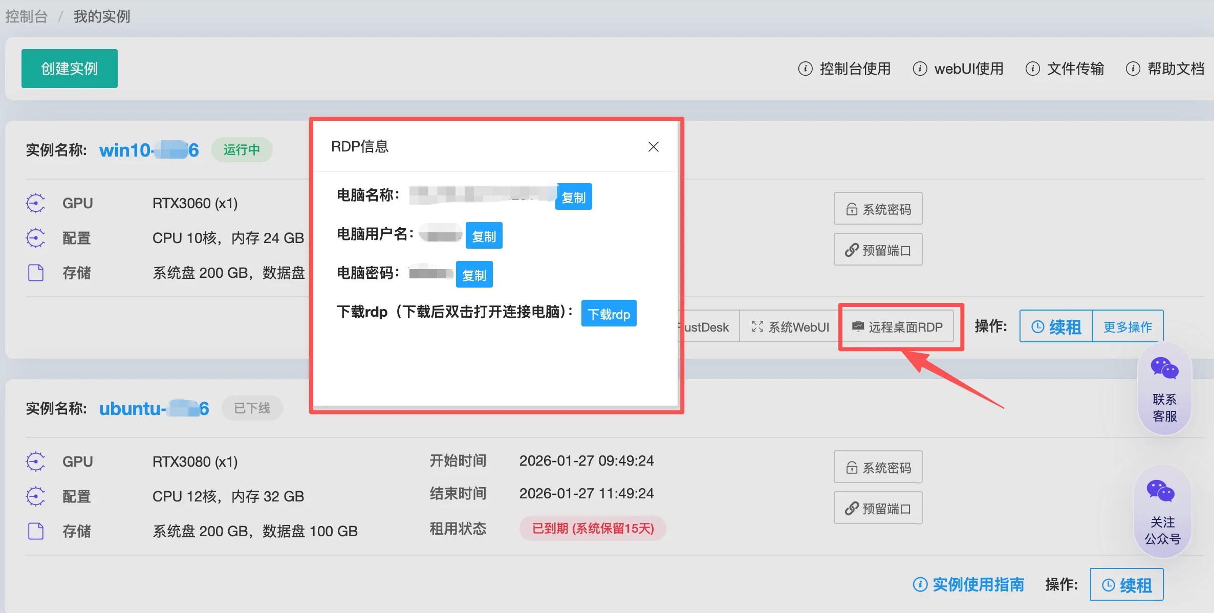 云主机控制台使用：RDP远程连接（步骤 10）