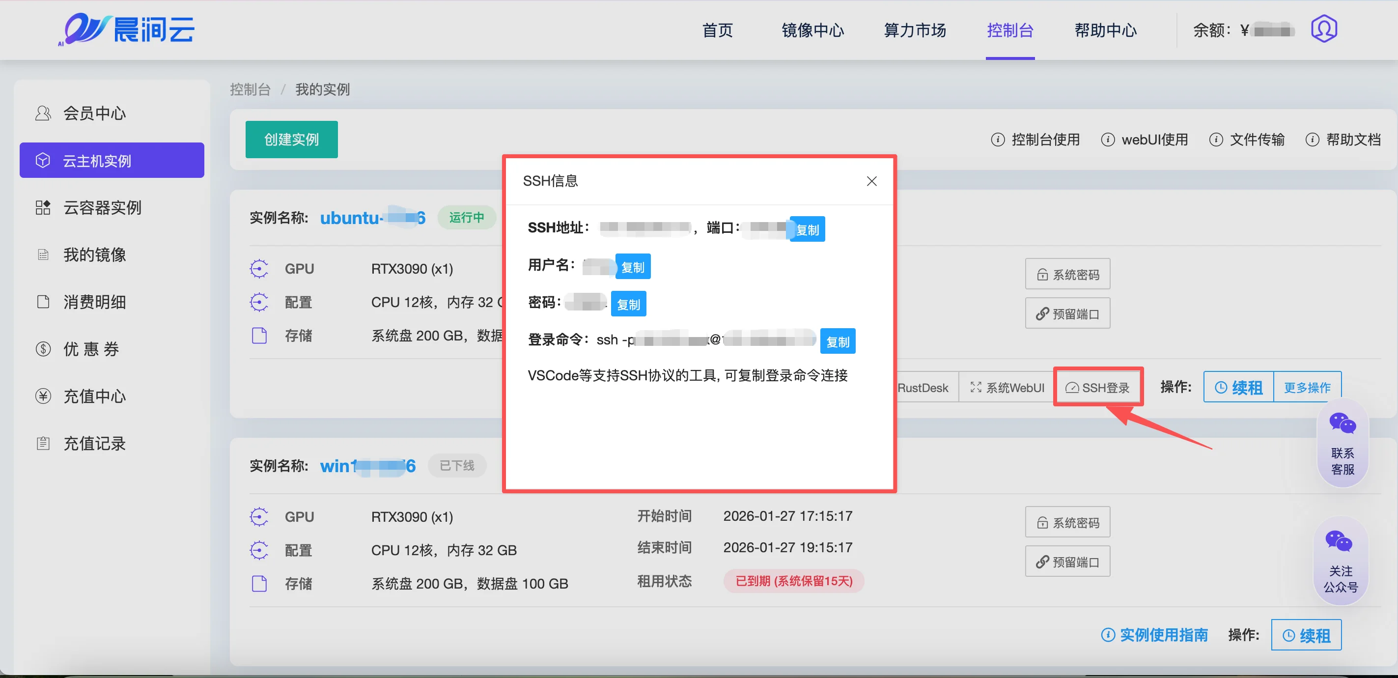 云主机控制台使用：SSH登录（步骤 11）