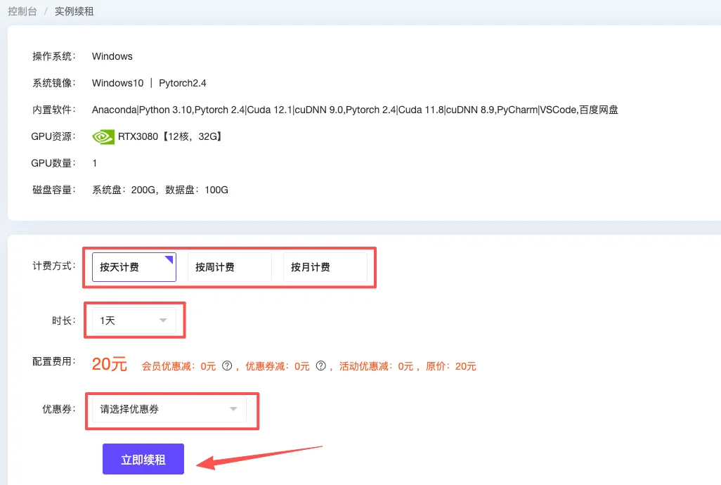 云主机控制台使用：请注意 ：操作前请确保账户余额充足，以免续租失败（步骤 14）