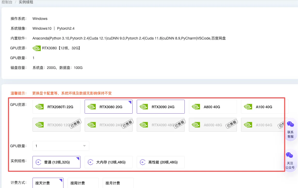 云主机控制台使用：注意：停机续租，因资源迁移，云主机的IP地址等连接信息将发生变更（步骤 15）