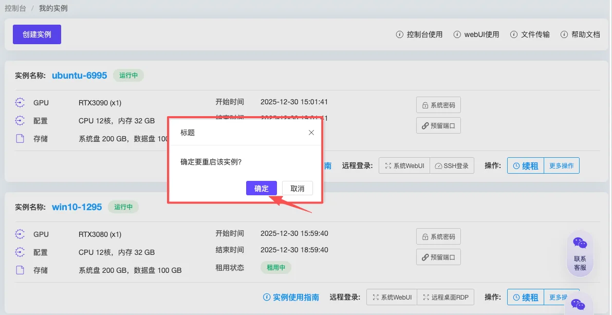 云主机控制台使用：注意 ： 重启会中断实例当前所有任务 ，请谨慎操作（步骤 17）