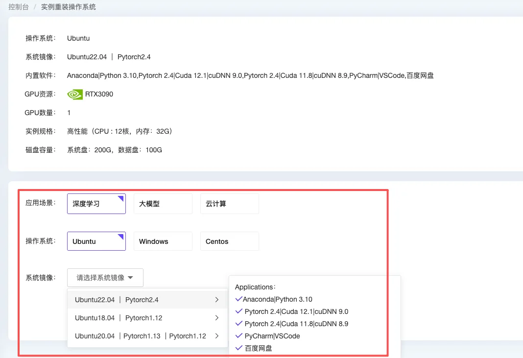 云主机控制台使用：注意 ：重装操作 不可恢复 ，实例中所有数据将被永久删除，请提前完成备份。，（步骤 19）