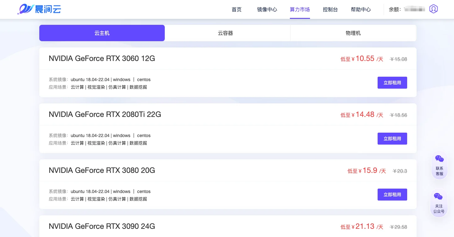 云主机租用流程：云主机是 GPU显卡独享 的（步骤 1）