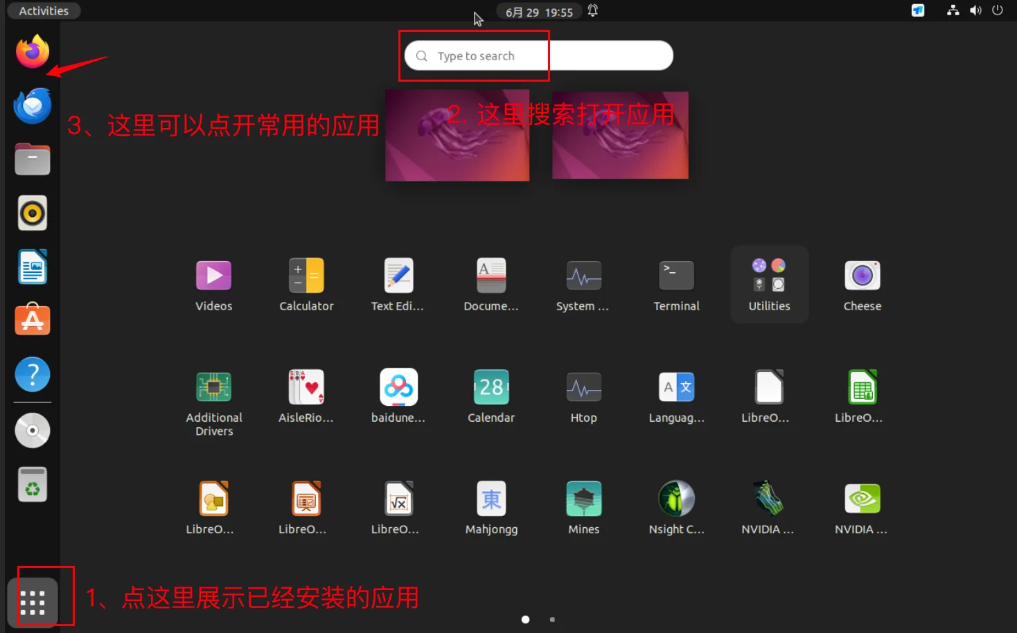 Ubuntu 桌面环境、应用菜单与常用系统工具界面