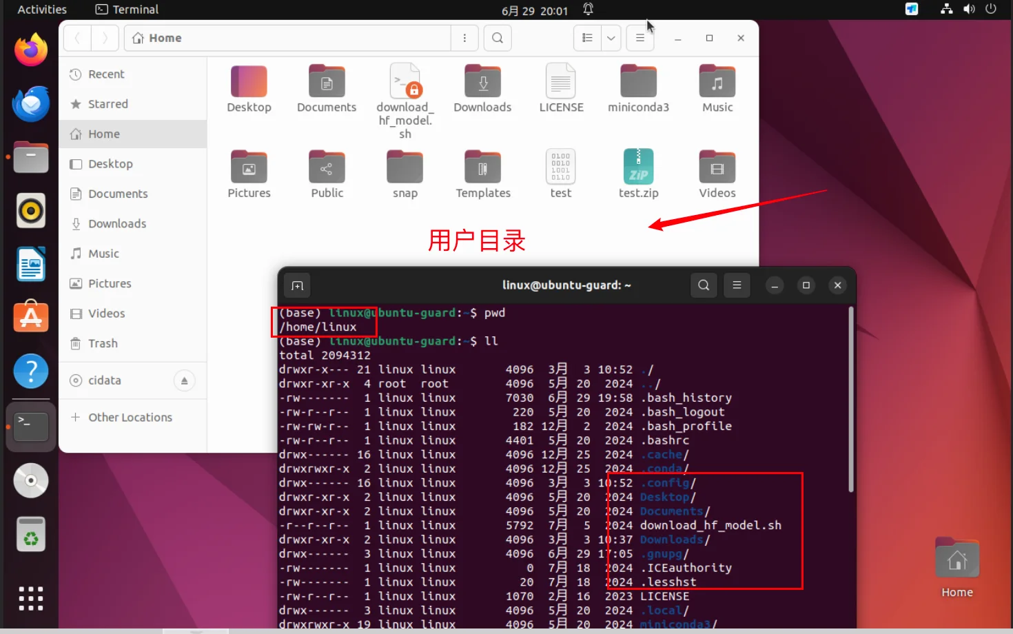 Ubuntu用户界面入门：文件系统（步骤 3）