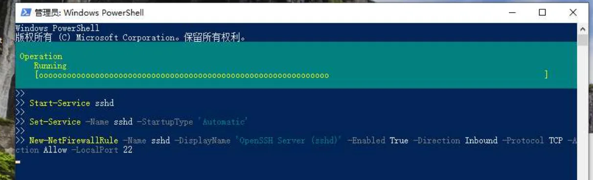 Windows 安装SSH Server：安装过程显示如下，表示正在操作，等待操作完成（步骤 2）