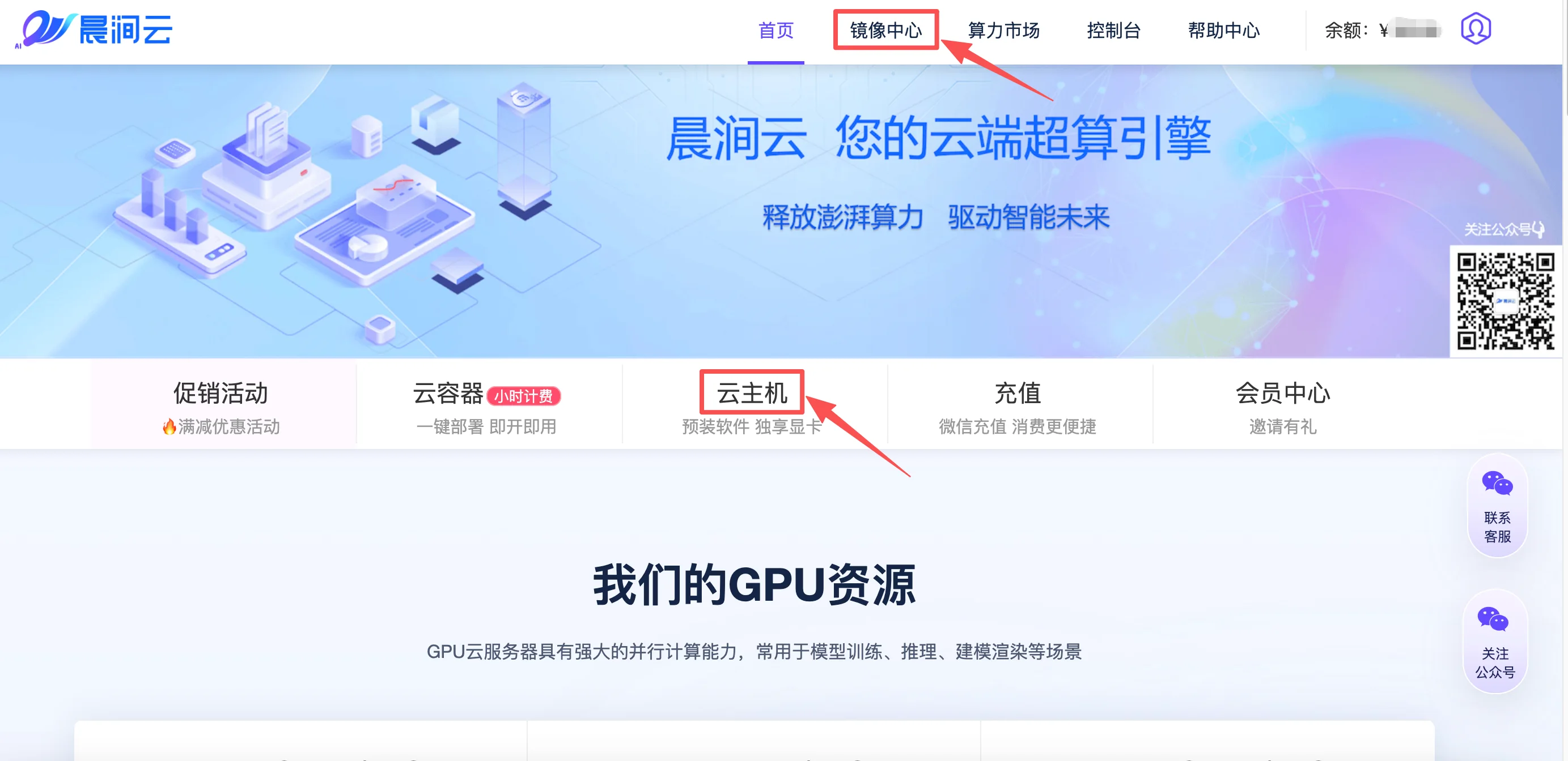 深度学习 - Ubuntu：通过平台【首页】的【云主机】/【镜像中心】链接，进入云主机的【镜像中心】页面（步骤 1）