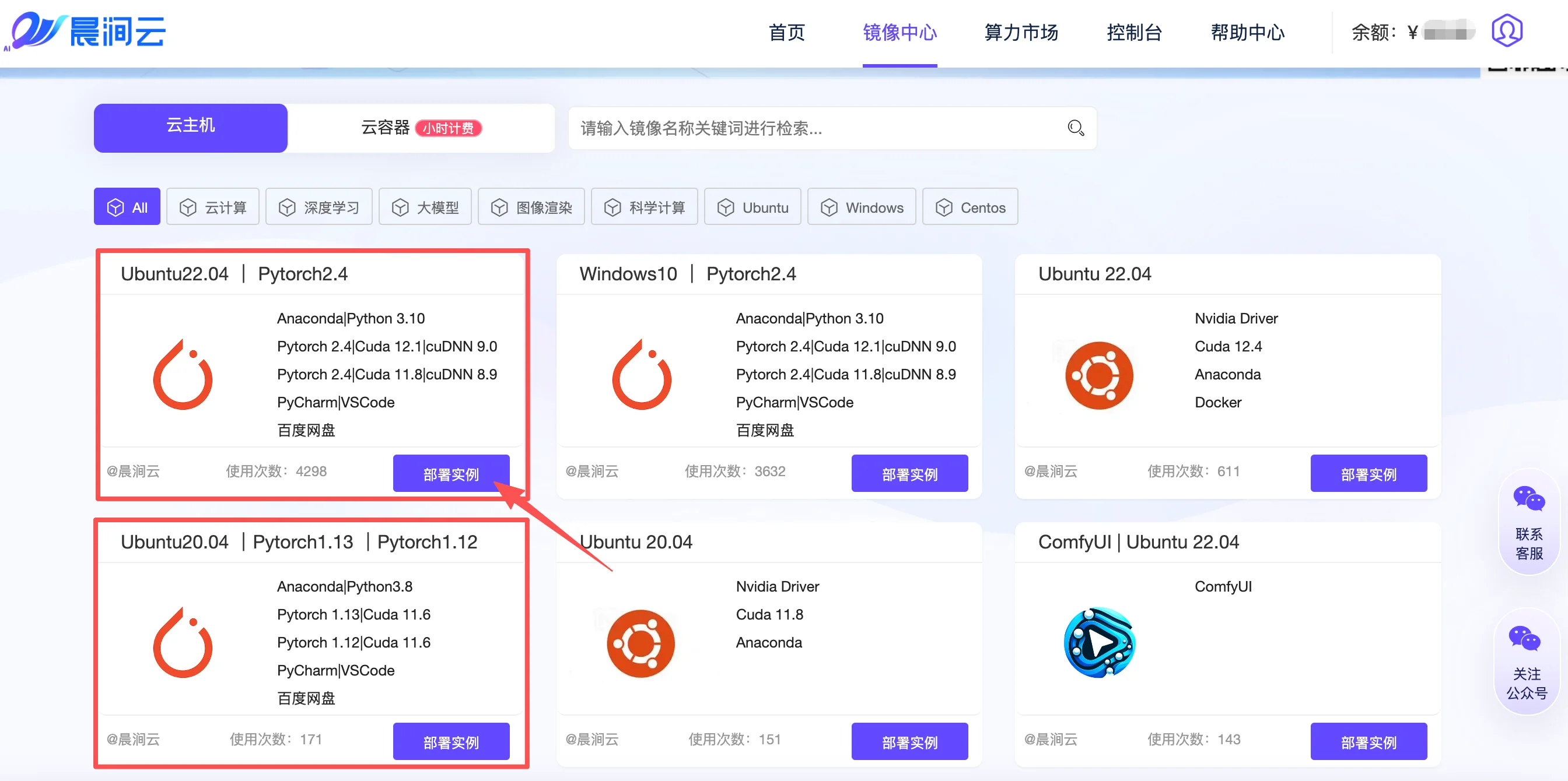 深度学习 - Ubuntu：最后点击【部署实例】创建深度学习系统镜像，一般系统创建会花费5-10分钟左右（步骤 2）