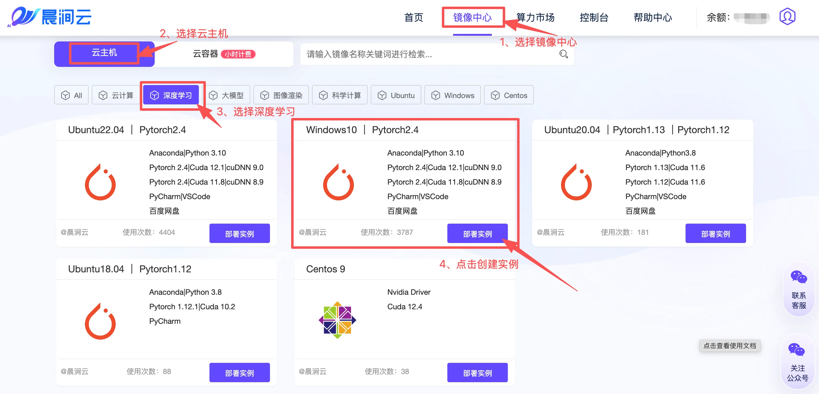 深度学习 - Windows：最后点击【部署实例】创建深度学习系统镜像，一般系统创建会花费5-10分钟左右（步骤 2）