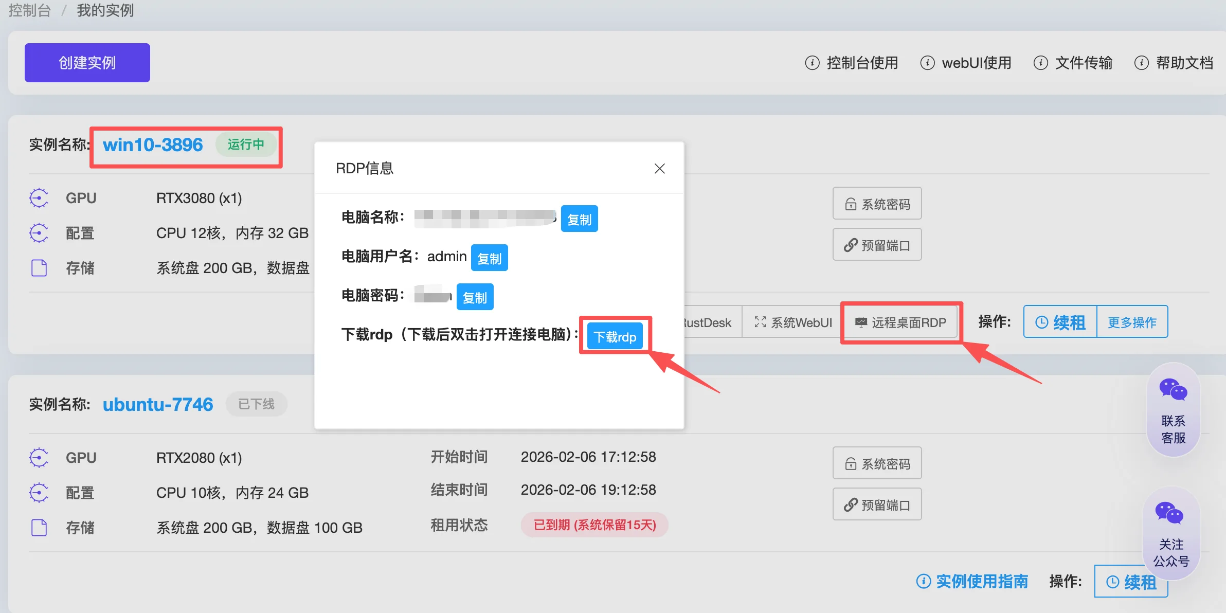 深度学习 - Windows：默认RDP连接（步骤 4）