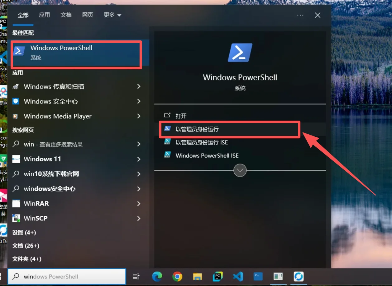 深度学习 - Windows：首先通过搜索，打开PowerShell, 选择【以管理员身份运行】，如下图（步骤 11）
