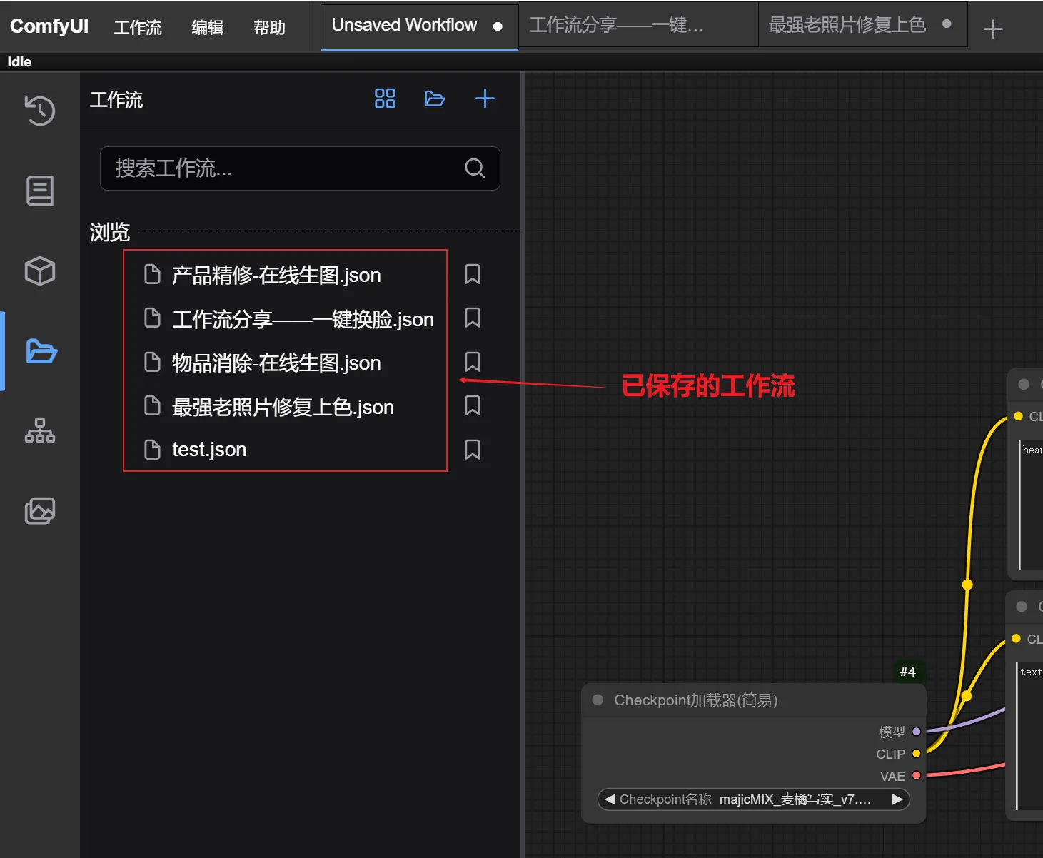 ComfyUI - Ubuntu：保存后的工作流在侧边栏的工作流菜单下可以看到，如下图所示