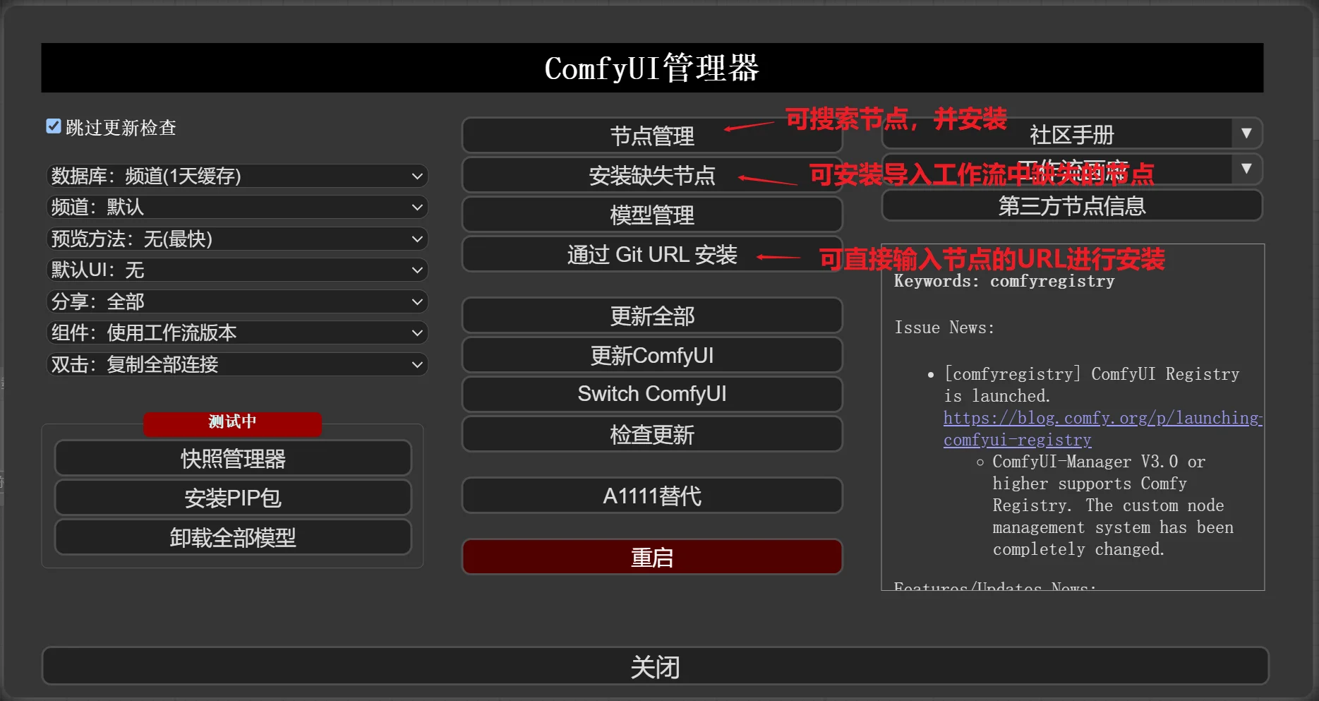 ComfyUI - Ubuntu：在ComfyUI管理器中，可以通过如下图所示的三种方式安装节点