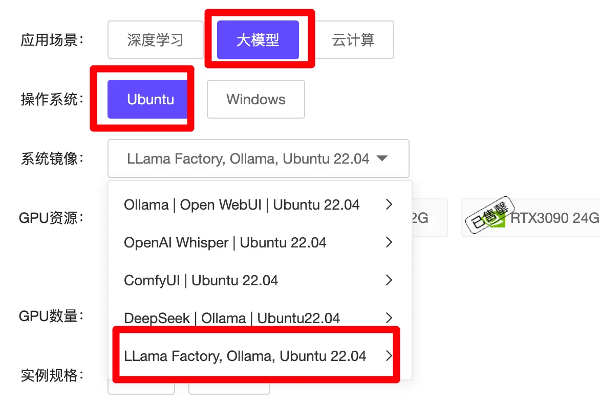 LLaMA Factory - Ubuntu：系统镜像选择（步骤 1）