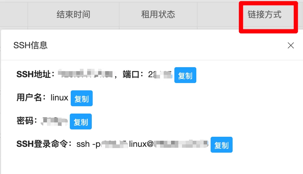 LLaMA Factory - Ubuntu：滚动到实例显示连接方式的列，点开SSH可以看到连接信息如下图（步骤 2）