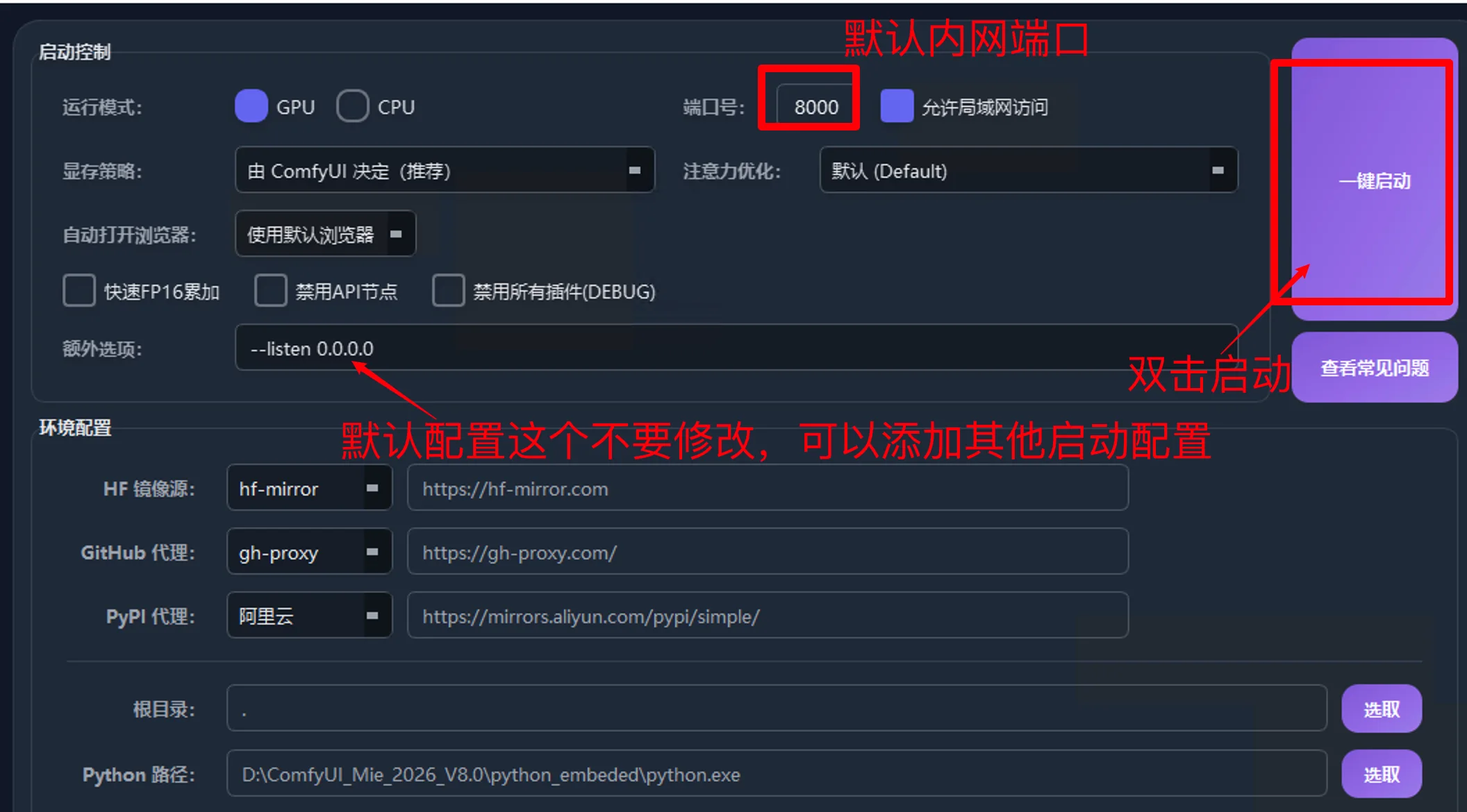 ComfyUI - Windows：2、在打开的启动器窗口，点击一键启动（步骤 2）