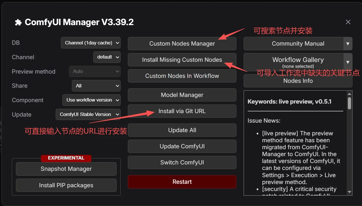 ComfyUI - Windows：在ComfyUI管理器中，可以通过如下图所示的三种方式安装节点