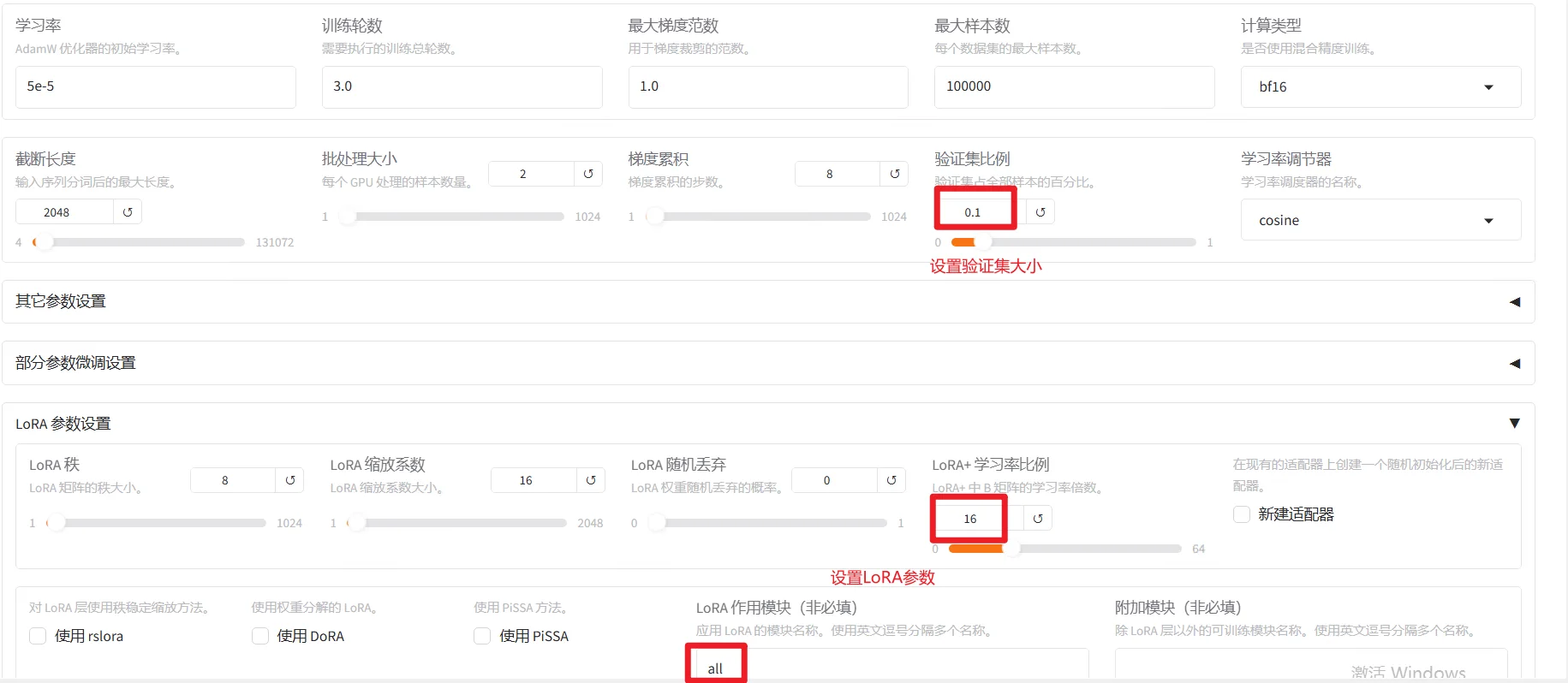 LLaMA Factory - Windows：在LLaMA-Factory Web页面，设置微调参数，如图所示