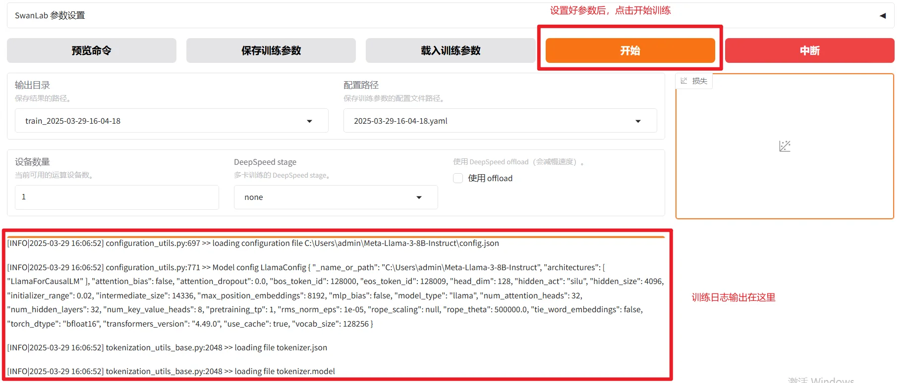 LLaMA Factory - Windows：参数设置后，点击开始，启动微调