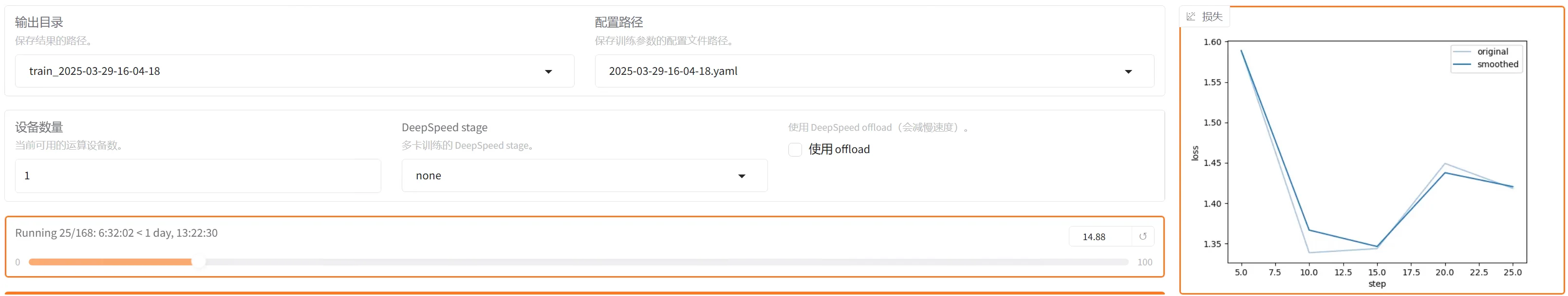 LLaMA Factory - Windows：左下角会显示训练进度，右边会出现训练过程中损失变化的一个可视化
