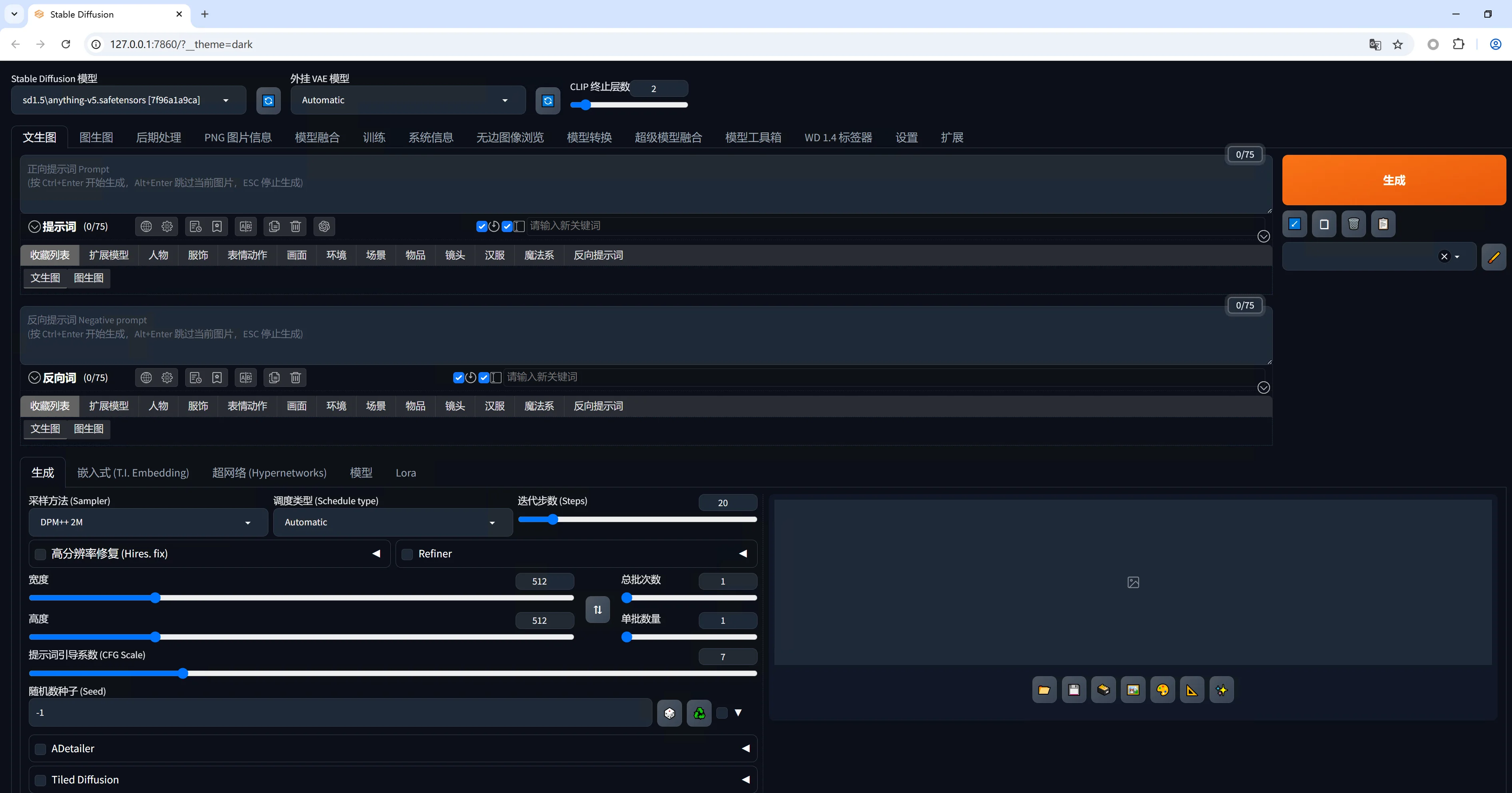 秋叶Stable Diffusion - Windows：并打开Stable Diffusion WebUI界面