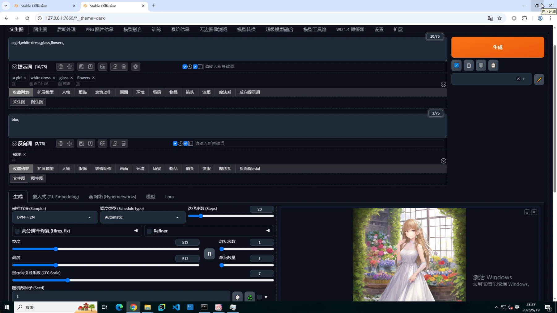 秋叶Stable Diffusion - Windows：选择模型，输入提示词，点击生成，如下图所示（步骤 4）