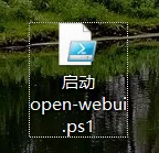 Ollama - Windows：在桌面上找到 "启动open-webui"