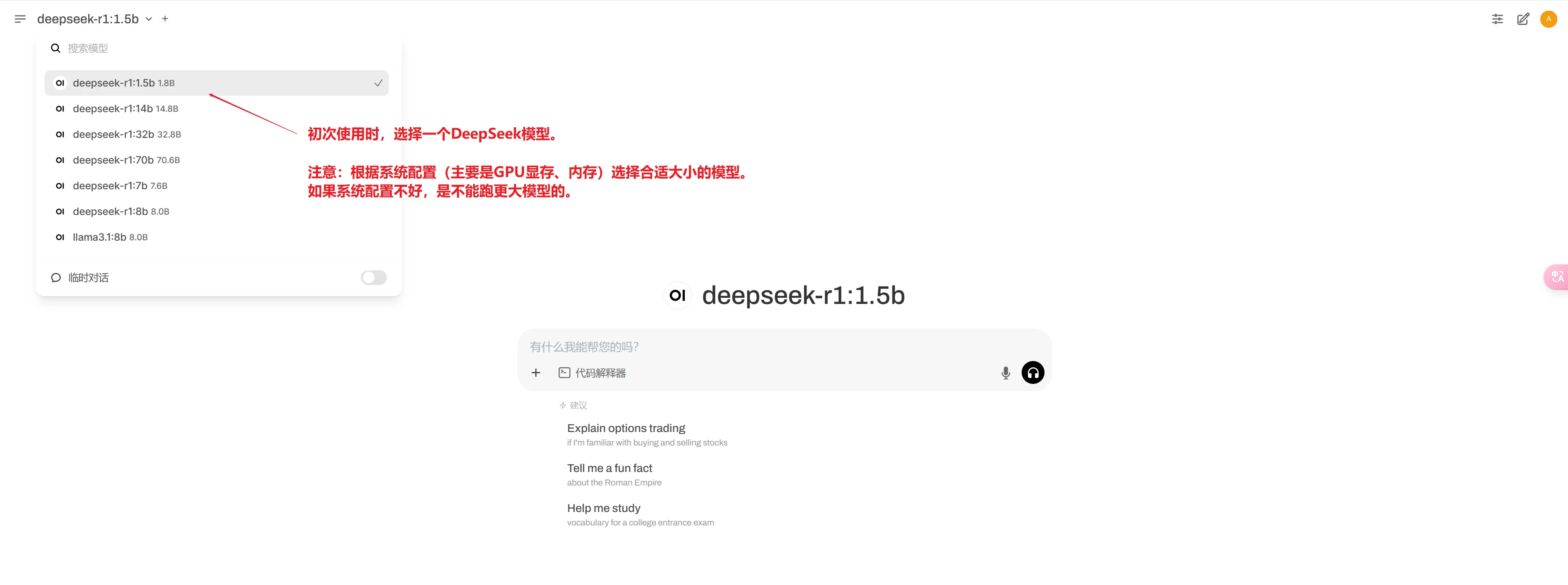 Ollama DeepSeek - Ubuntu：初次登录时，需选择一个deepseek模型