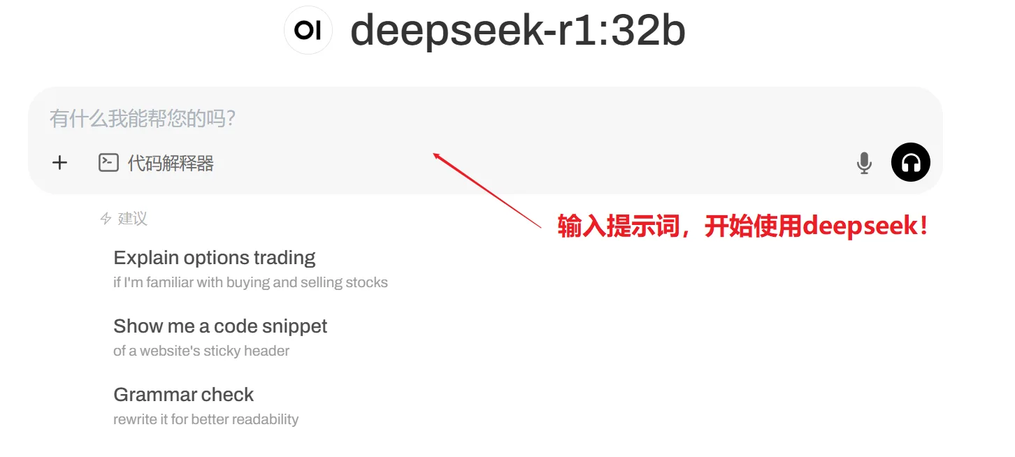 Ollama DeepSeek - Ubuntu：接下来就可以使用deepseek模型进行对话了