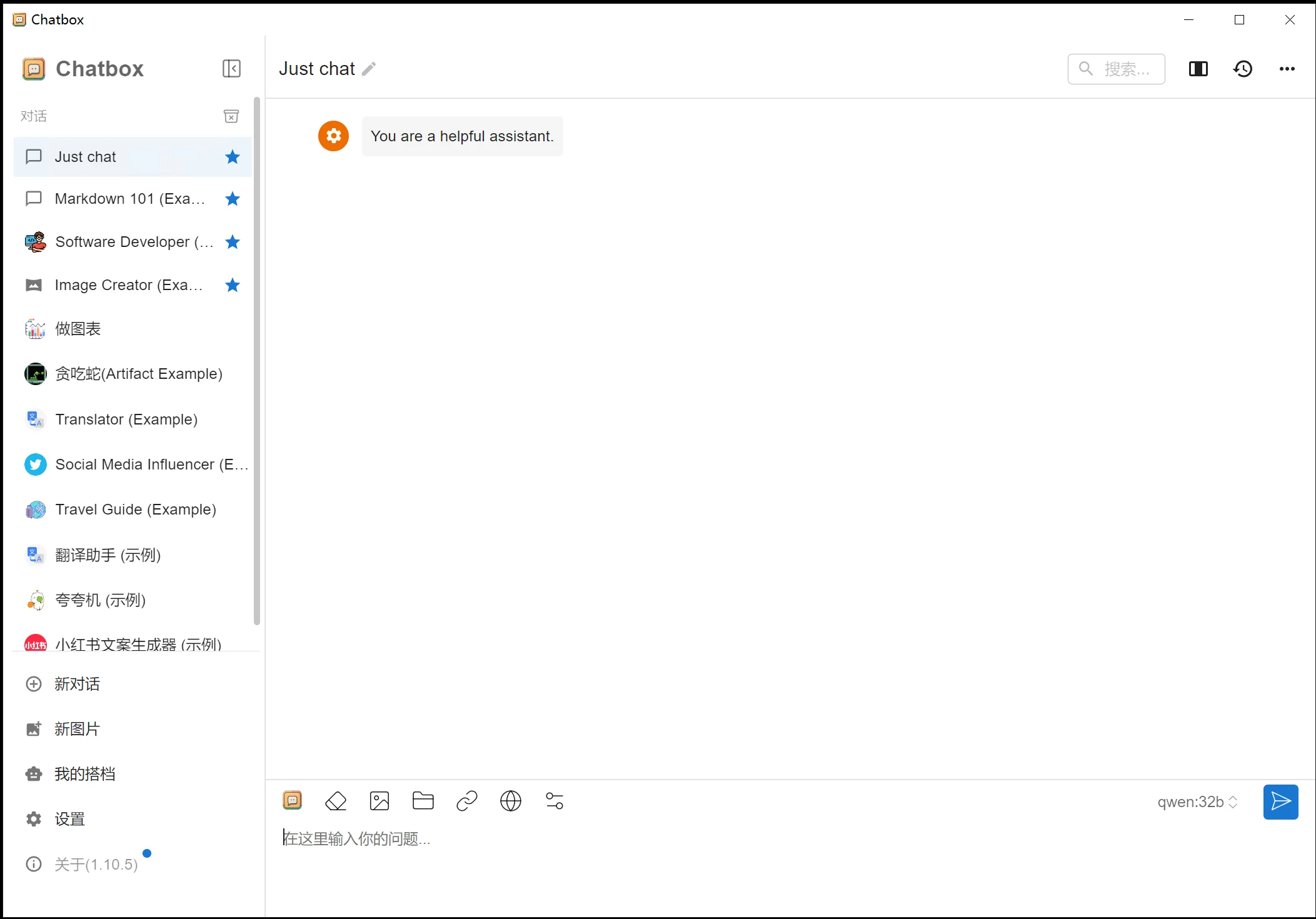 Chatbox - Windows：启动后即可进行对话，如下图