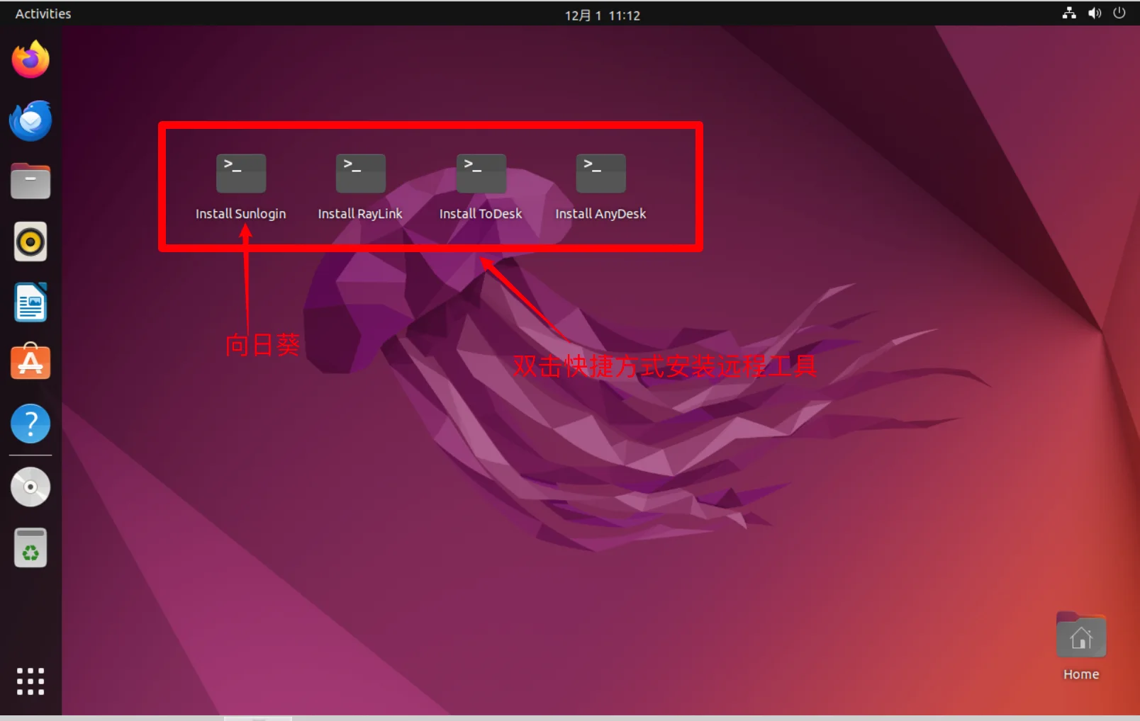 Ubuntu系统安装远程连接工具：可以直接点击系统用户桌面快捷方式安装 ，如下图（步骤 1）