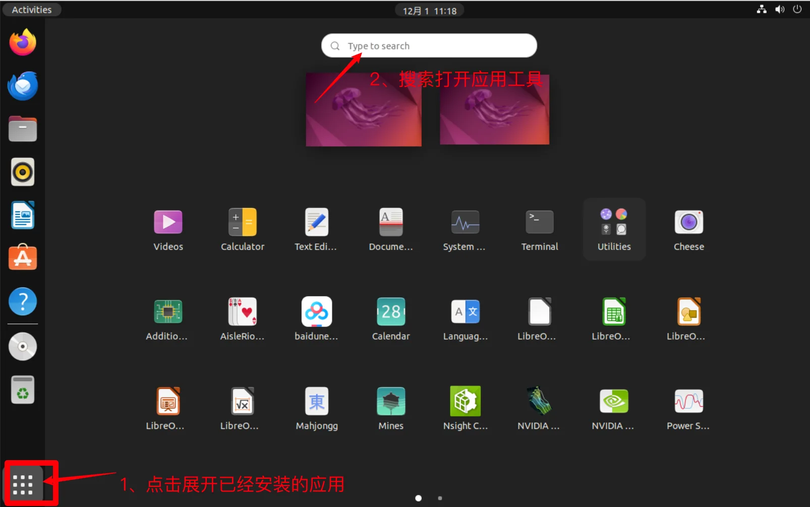 Ubuntu系统安装远程连接工具：安装完成之后，左下角搜索打开远程连接工具（步骤 2）
