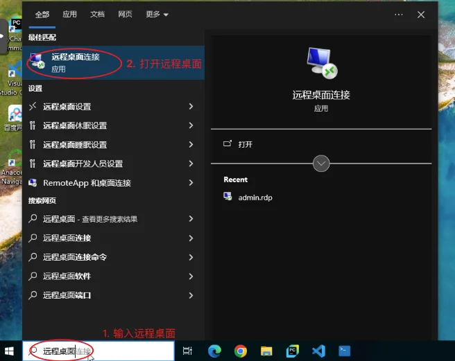 Windows登录方式：通过RDP信息进行远程连接，推荐本地系统是Win11的用户（步骤 2）