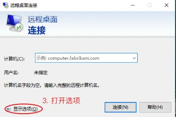 Windows登录方式：通过RDP信息进行远程连接，推荐本地系统是Win11的用户（步骤 3）