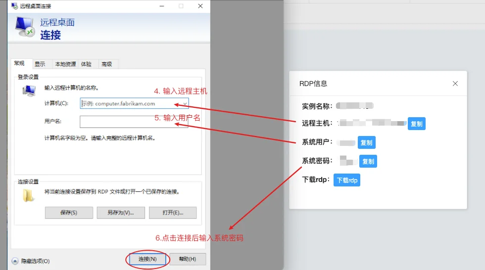 Windows登录方式：通过RDP信息进行远程连接，推荐本地系统是Win11的用户（步骤 4）