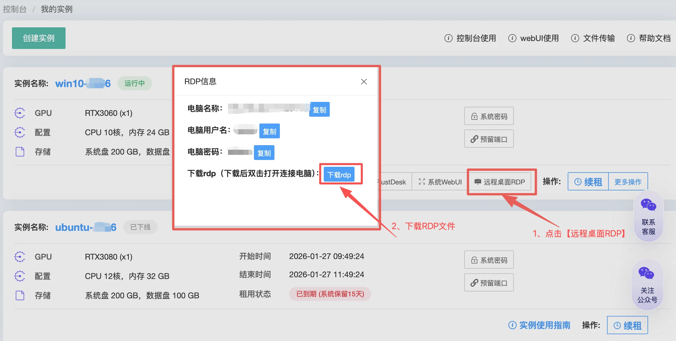Windows登录方式：通过RDP文件连接远程桌面，推荐本地系统是Win10或者MacOS用户（步骤 5）