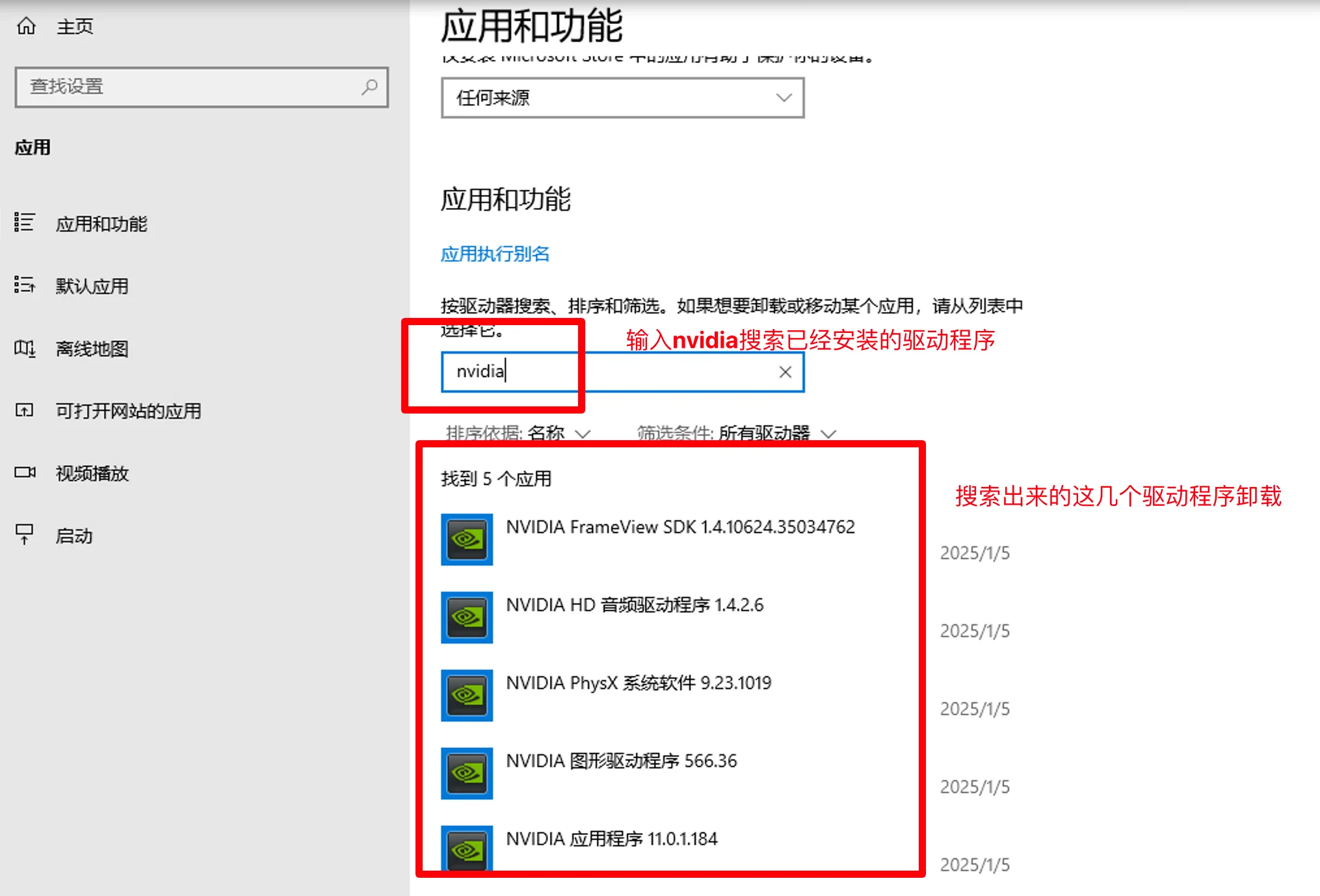 Windows安装显卡驱动：卸载过程会提示需要重启，重启之后在进来检查是否卸载完整（步骤 1）