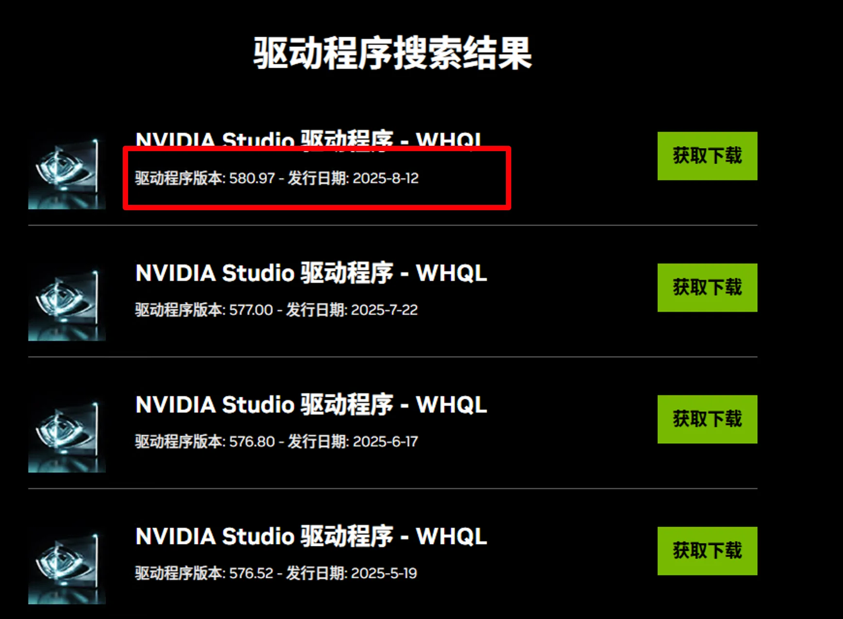 Windows安装显卡驱动：点击获取下载（步骤 3）