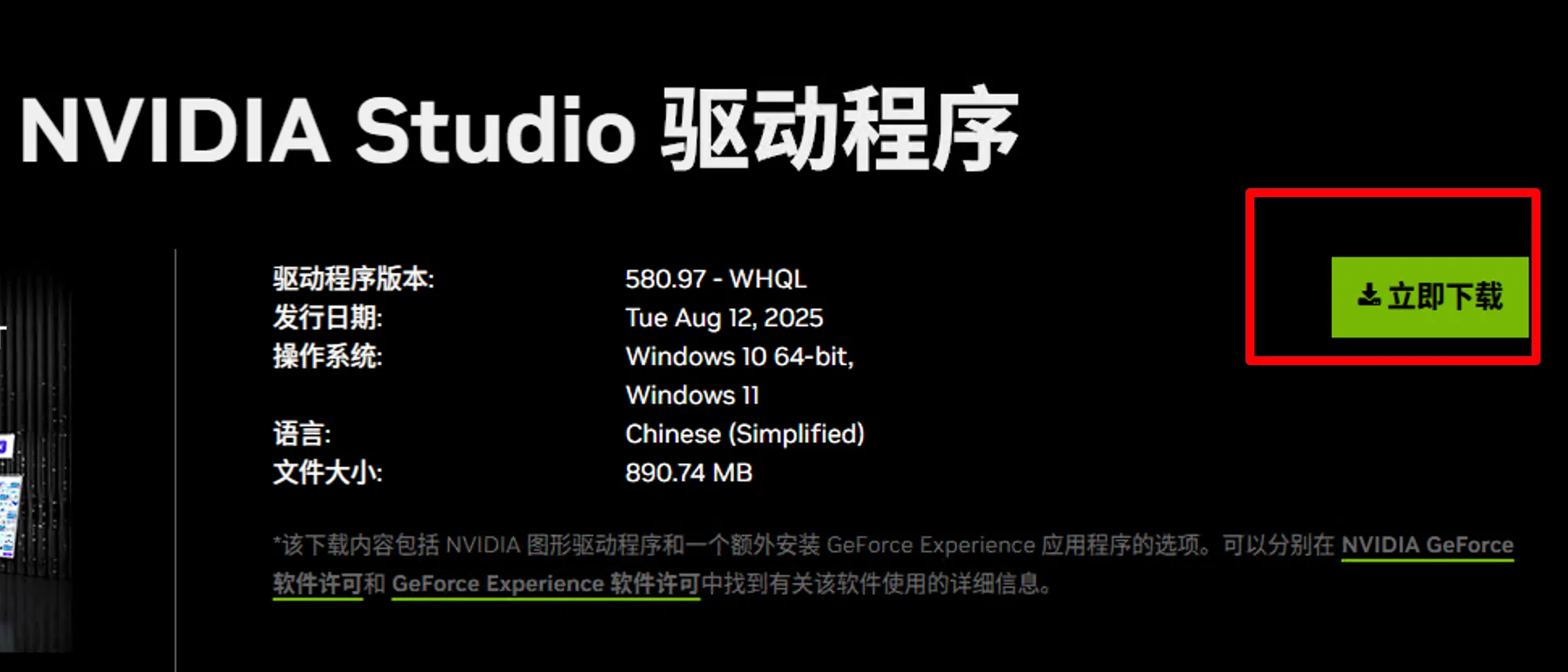Windows安装显卡驱动：确认版本点击立即下载（步骤 4）