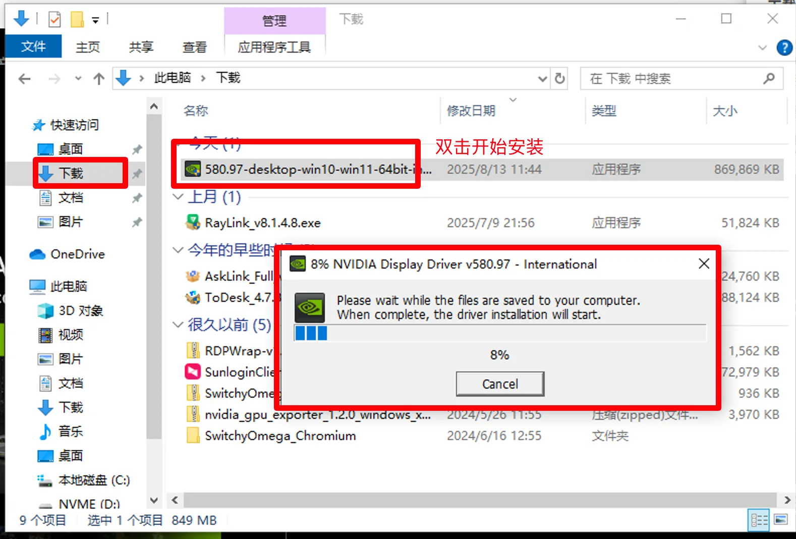 Windows安装显卡驱动：默认在下载目录，双击安装（步骤 5）