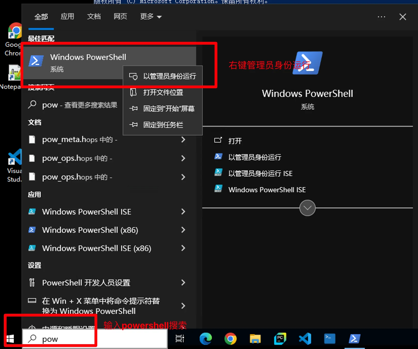Windows安装显卡驱动：管理员身份打开powershell（步骤 6）