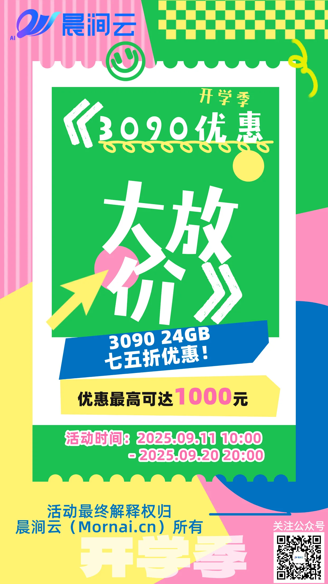 3090促销活动