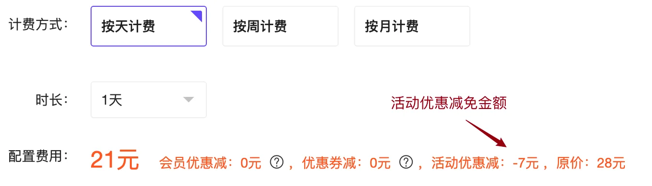 开学季活动减免金额