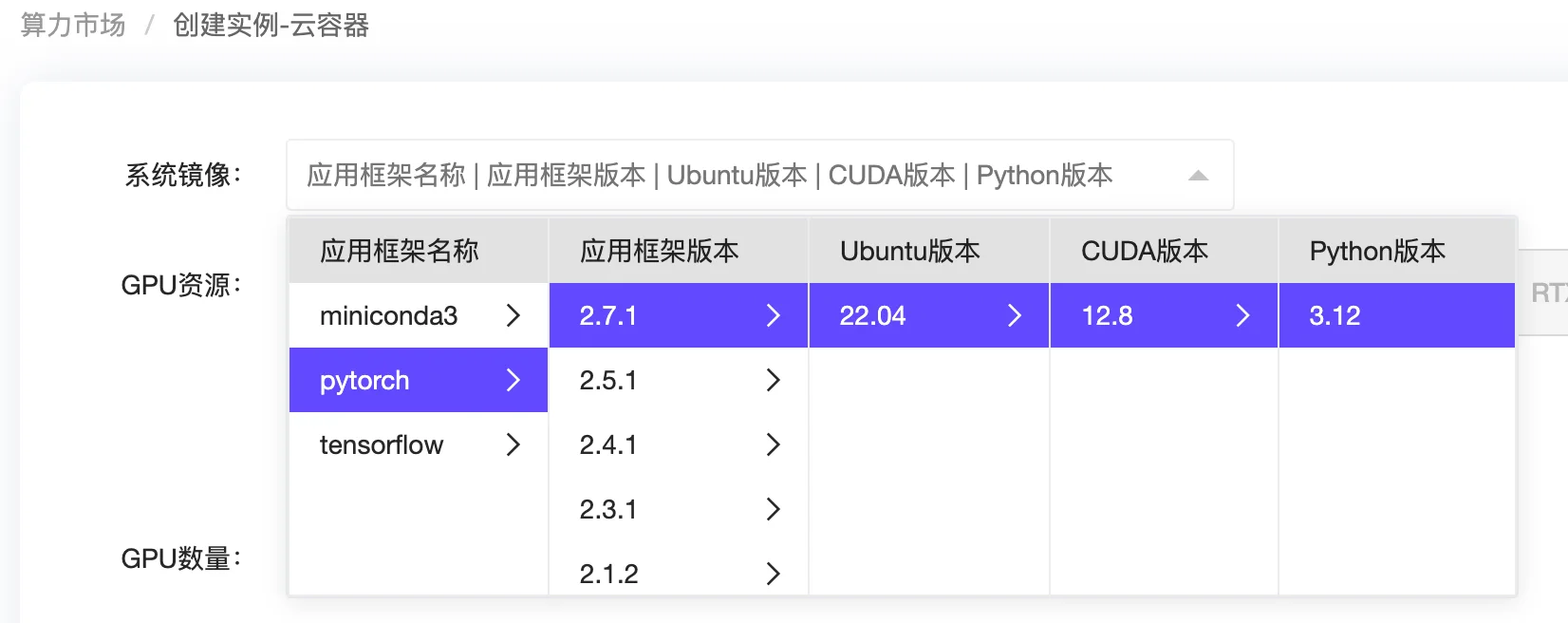 创建实例-云容器-选择镜像